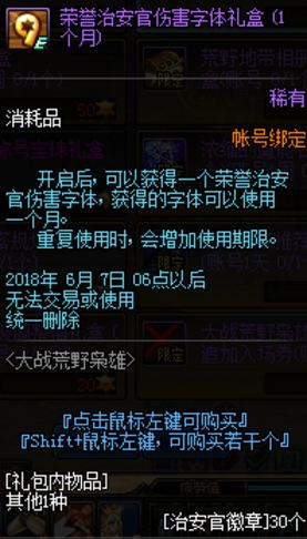 dnf荣誉治安官伤害字体怎么得 荣誉治安官伤害字体使用期间
