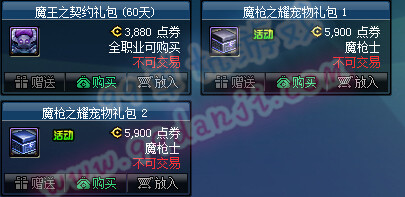 DNF魔枪之耀宠物礼包多少钱 魔枪之耀宠物礼包内容