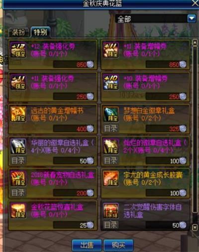 DNF金秋礼包花篮该怎么分配 DNF金秋礼包花篮性价比分配推荐