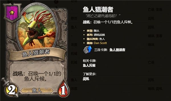 炉石传说酒馆战棋1级随从卡牌汇总 炉石自走棋1级随从卡牌技能属性详情