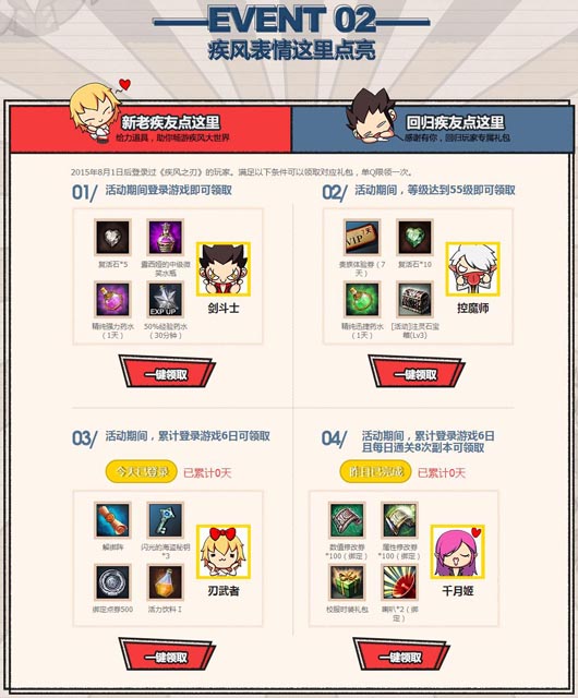 疾风之刃开学季燃一波送好礼活动网址