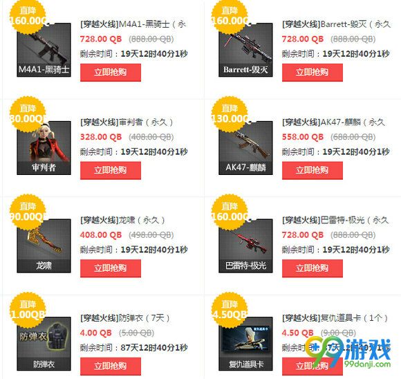 CF穿越火线8月5日周末限时抢购半价活动地址详情