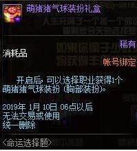 dnf萌猪气球装扮礼盒怎么得 萌猪气球装扮礼盒攻略