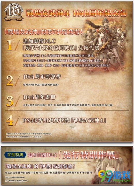 战场女武神4什么时候出 战场女武神4发售时间