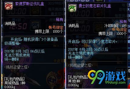 DNF8月3日-8月31日挑战欲望之塔活动 站街送礼盒