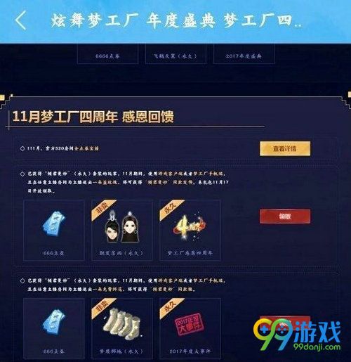 QQ炫舞梦工厂2017年度盛典活动网址 炫舞梦工厂4周年