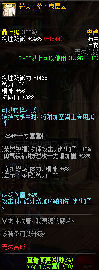 DNF95史诗布甲防具属性一览 DNF95史诗布甲防具套装效果详情