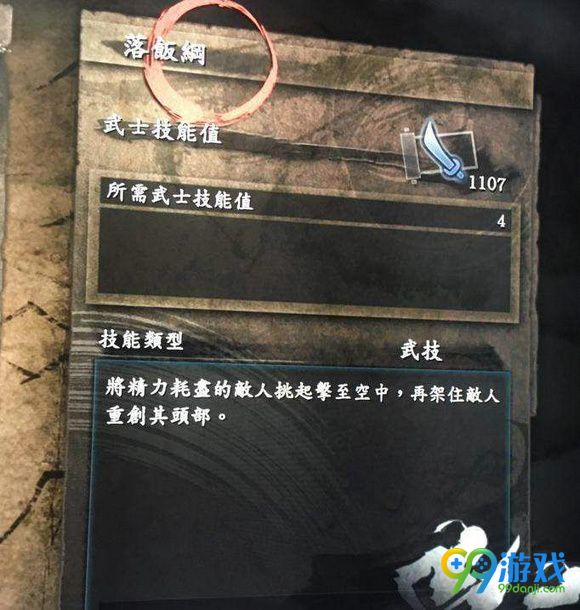 仁王dlc3落饭纲秘传书怎么获得 落饭纲秘传书获取方法一览