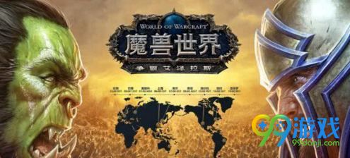 魔兽世界8.0怎么去新地图赞达拉 新地图赞达拉怎么回