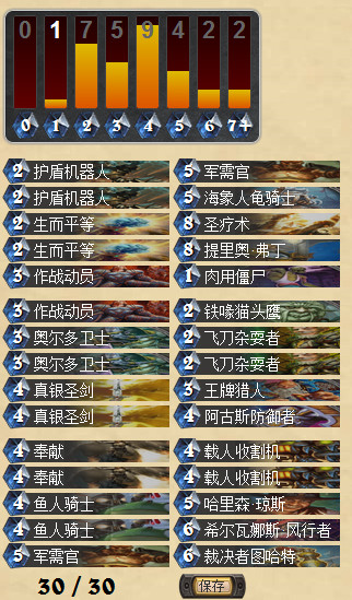 炉石传说国服稳定上分型中速骑士卡组心得分享