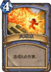 炉石传说简单粗暴的升级版抢血法师卡组分享