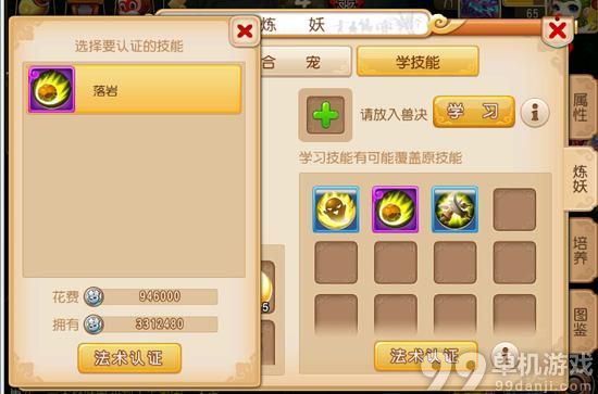 梦幻西游手游法术认证有什么用?法术认证详解攻略