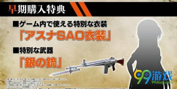 刀剑神域夺命凶弹特典内容介绍 游戏特典里有什么