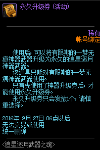 DNF永久升级券(活动)有什么用 永久升级券怎么得攻略