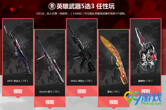 CF2017元旦活动介绍 CF2017元旦活动有哪些