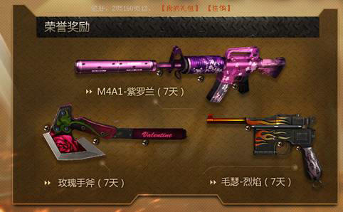 CF穿越火线精英军火库领M4A1紫罗兰毛瑟烈焰玫瑰手斧活动介绍与网址