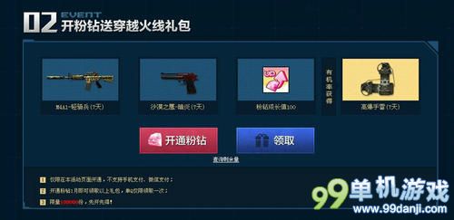 CF穿越火线兄弟战场见活动 送M4A1轻骑兵