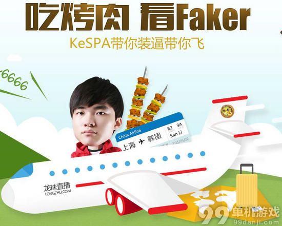 《LOL》龙珠直播吃烤肉看faker活动详情介绍