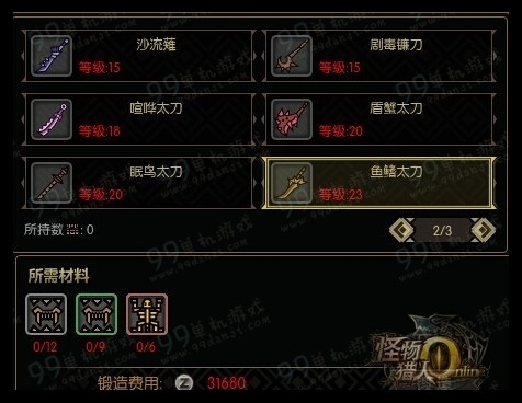 怪物猎人ol太刀外观 太刀派生武器外观展示图