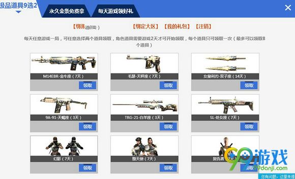 cf九周年盛典活动网址 永久武器永久金条免费拿