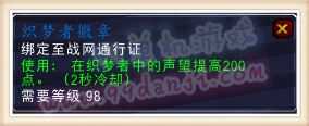 魔兽世界7.0织梦者徽章怎么得 织梦者徽章获取方法