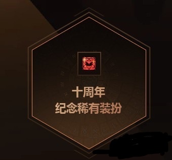 dnf十周年纪念稀有装扮礼盒怎么获得 dnf十周年纪念稀有装扮礼盒获取方法一览