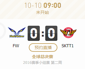 lol2016全球总决赛10月10日FW vs SKTT1视频直播