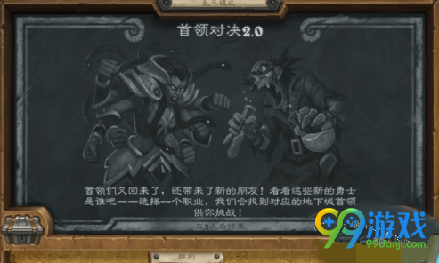炉石传说乱斗首领对决2.0选什么职业好 炉石传说乱斗首领对决2.0职业选择推荐