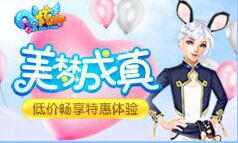 QQ炫舞周末送不停活动地址 3.4-31整点在线送时间表