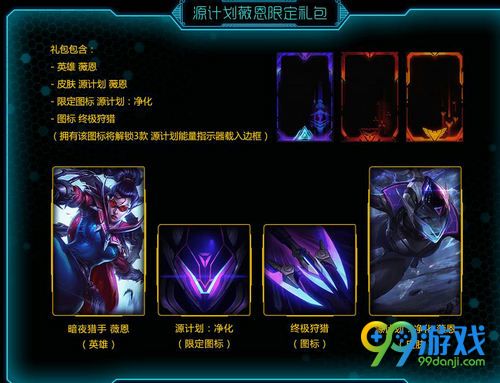 LOL薇恩源计划限定礼包怎么得 薇恩源计划限定礼包售价