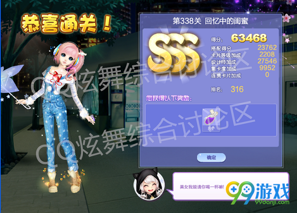 QQ炫舞设计师生涯第17章第338关回忆中的闺蜜SSS搭配