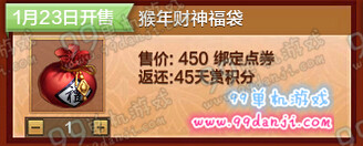 天涯明月刀猴年财神福袋怎么得 猴年财神福袋能开出什么