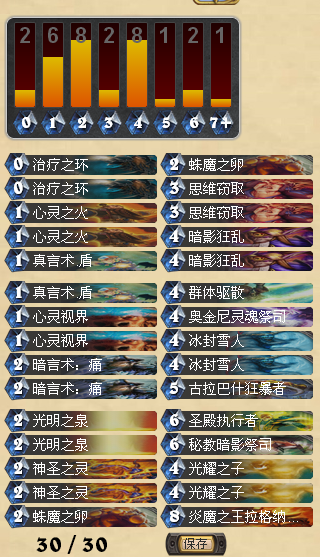 炉石传说冒险模式瘟疫区通关卡组 肮脏的希尔盖篇