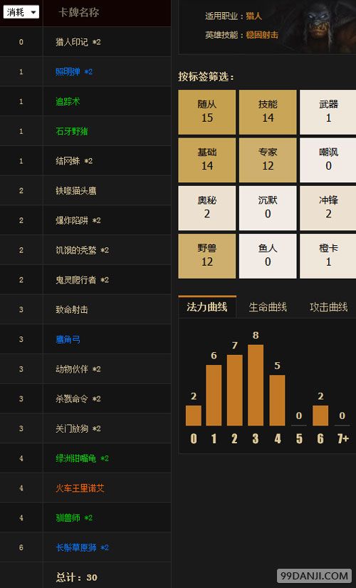 炉石传说新版中速猎人卡组 高胜率传说62名