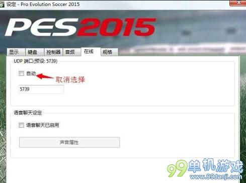 实况足球2015弹出停止工作错误对话框的解决办法