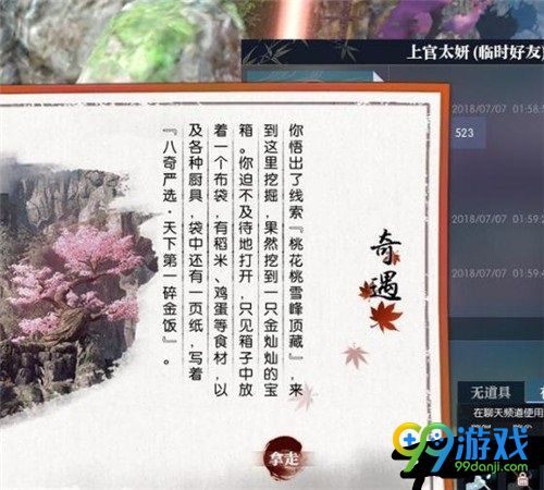 逆水寒碎金饭布袋技能怎么得 逆水寒碎金饭布袋技能获取方法一览
