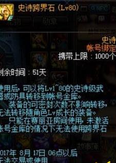 DNF9周年跨界石为什么不能跨子午七星剑 DNF9周年跨界石不能跨子午七星剑原因