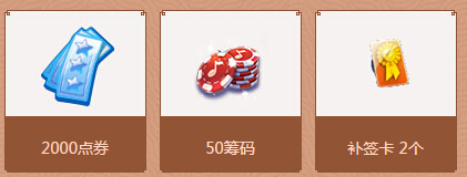 qq炫舞7月回馈第二周(7.9-7.10)奖励道具时间一览