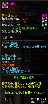 DNF魔枪士神器级长枪属性一览汇总
