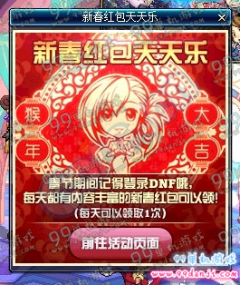 DNF新春红包天天乐活动详情 每日登录红包奖励一览