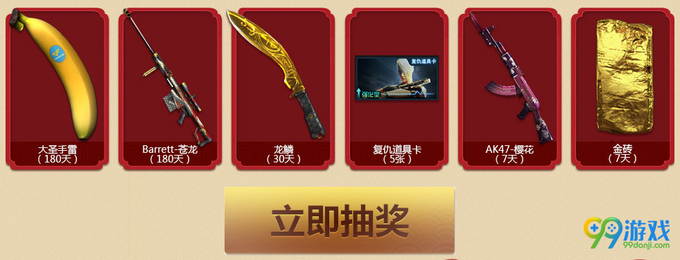 CF激爽大过年活动网址 2017春节活动送永久