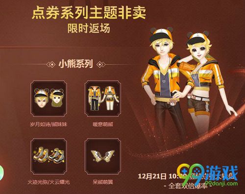QQ炫舞超级点券行动活动网址 12月20-31日抽8888点券