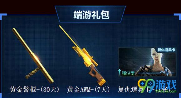 CF520双端狂欢季活动地址 CF手游/端游好礼领不停