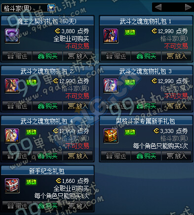 DNF武斗之魂宠物礼包1/2/3/4能开出什么 价格一览