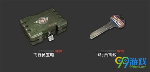 绝地求生五月份新宝箱新钥匙 绝地求生新宝箱怎么打开