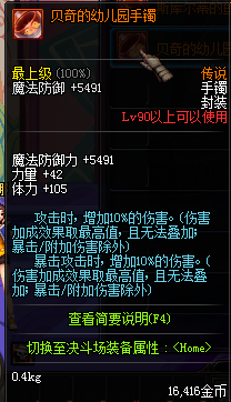 DNF国服90级传说首饰属性一览