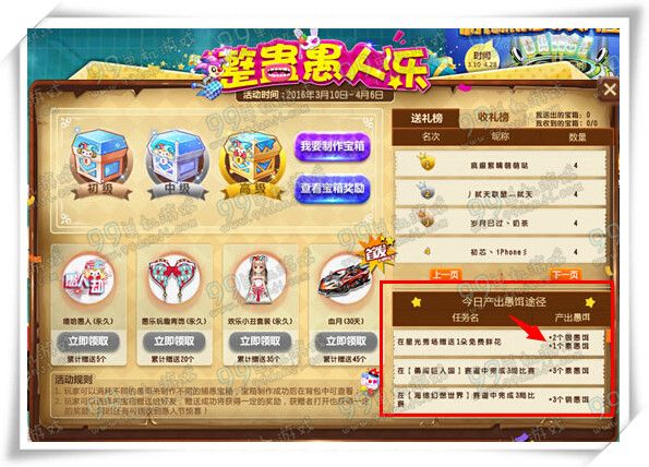 QQ飞车愚饵怎么得 愚饵任务产出方法汇总