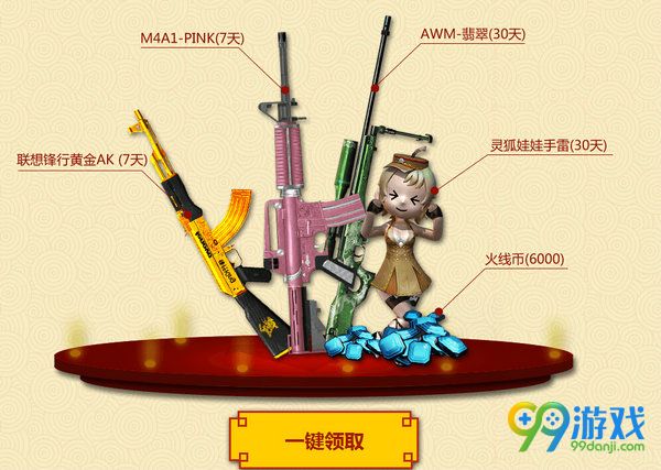 CF3.11在线惊喜继续活动网址 3月11日上线送永久