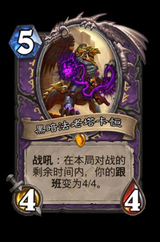 炉石传说术士奥丹姆奇兵新卡评价