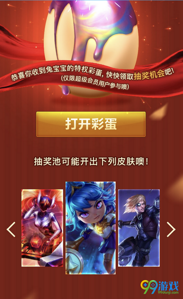 lol兔宝宝的复活节彩蛋完成特殊任务可领取 特殊任务是?